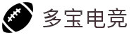 多宝电竞|Home_多宝电竞|Home